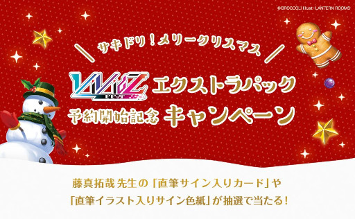 画像ギャラリー No.010のサムネイル画像 / 「Vividz」，エクストラパック第1弾“エクストラ：クリスマス”を12月22日に発売