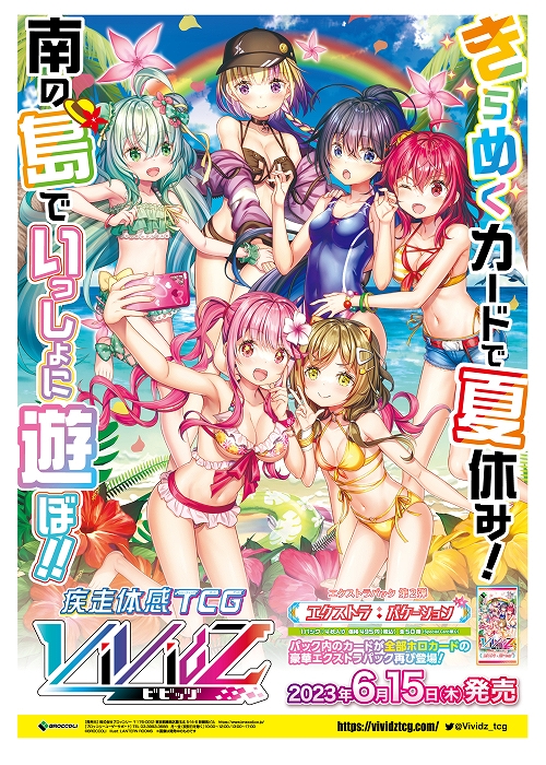 画像ギャラリー No.001のサムネイル画像 / 「Vividz」,エクストラパック第2弾“エクストラ:バケーション”を6月15日に発売