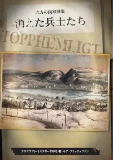 画像ギャラリー No.003のサムネイル画像 / ［インタビュー］スウェーデン生まれのクトゥルーもの「Kutulu」はいかにして生まれたか。制作者・Mikael Bergström氏に聞く，北欧TRPG事情