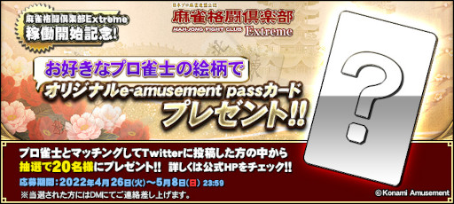画像ギャラリー No.005のサムネイル画像 / 「麻雀格闘倶楽部 Extreme」稼働開始。新機能“八卦指数”を搭載