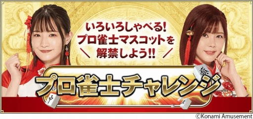 画像ギャラリー No.002のサムネイル画像 / 「麻雀格闘倶楽部 Extreme」プロ雀士チャレンジイベントを開催中。中田プロ＆高宮プロが参戦