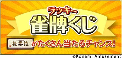 画像ギャラリー No.004のサムネイル画像 / 「麻雀格闘倶楽部 Extreme」，“日本プロ麻雀連盟 投票選抜戦2022”開催中