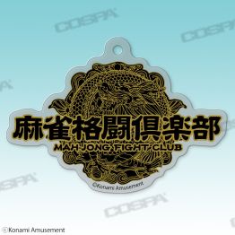 画像ギャラリー No.009のサムネイル画像 / 「麻雀格闘倶楽部」のTシャツやキーホルダーなどのグッズがコスパから11月中旬に発売決定。TGS 2022での先行販売も