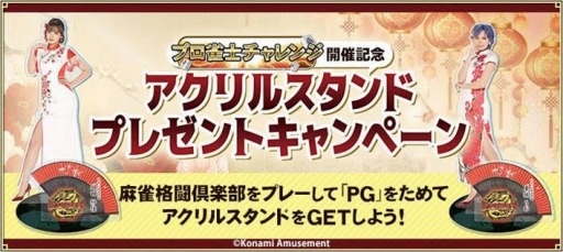 画像ギャラリー No.003のサムネイル画像 / 「麻雀格闘倶楽部 Extreme」，プロ雀士チャレンジイベントを本日より開催