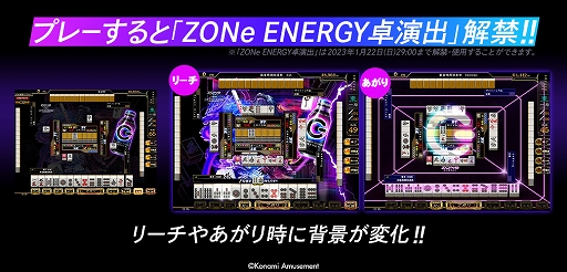 画像ギャラリー No.003のサムネイル画像 / 「麻雀格闘倶楽部 Extreme」,エナジードリンク“ZONe ENERGY”とのコラボイベントを12月26日より開催