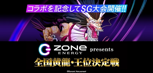 画像ギャラリー No.004のサムネイル画像 / 「麻雀格闘倶楽部 Extreme」,エナジードリンク“ZONe ENERGY”とのコラボイベントを12月26日より開催