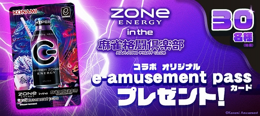 画像ギャラリー No.005のサムネイル画像 / 「麻雀格闘倶楽部 Extreme」,エナジードリンク“ZONe ENERGY”とのコラボイベントを12月26日より開催