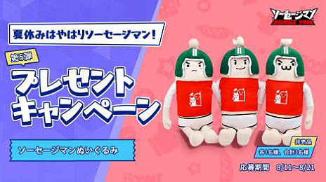 画像ギャラリー No.005のサムネイル画像 / 「ソーセージマン」で年度フェス開催。新マップ登場やキャンペーン実施のほか，渋谷交差点では広告ジャックも