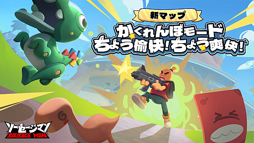画像ギャラリー No.009のサムネイル画像 / 「ソーセージマン」で年度フェス開催。新マップ登場やキャンペーン実施のほか，渋谷交差点では広告ジャックも