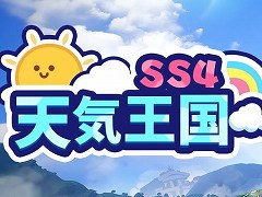 「ソーセージマン」，シーズンSS4“天気王国”をスタート。新たな戦場事件などを含む大型アップデートを実装