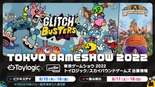 画像ギャラリー No.006のサムネイル画像 / トイロジックとSkybound GamesがTGS 2022にブース出展。「グリッチバスターズ：スタックオンユー」と「レッスルクエスト」の試遊を実施予定