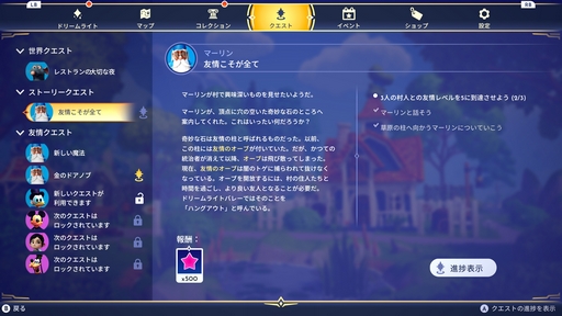 画像ギャラリー No.011のサムネイル画像 / ［プレイレポ］ファンサがすごくて尊いしか言えなくなる「ディズニー ドリームライトバレー」。ヴィランズとも友情を育めるライフシムの魅力って？