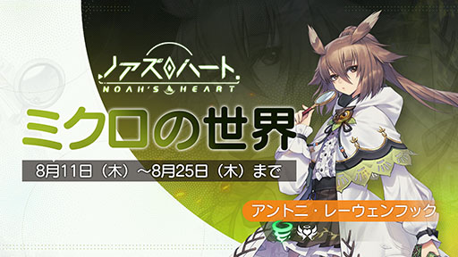 画像ギャラリー No.001のサムネイル画像 / 「ノアズハート」,新たなSSR幻霊は暴風属性の賢者アントニ・レーウェンフック。8月25日までピックアップガチャに登場