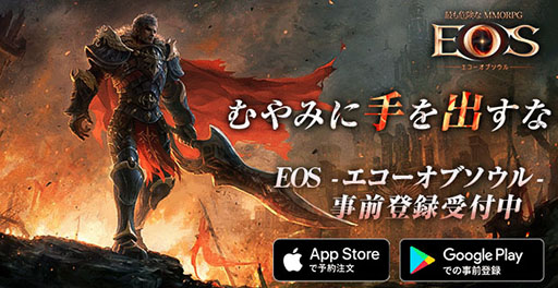 画像ギャラリー No.002のサムネイル画像 / “最も危険なMMORPG”を謳う「EOS -エコーオブソウル-」,事前登録の受け付けがApp StoreやGoogle Playなどで開始に