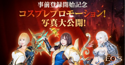 画像ギャラリー No.005のサムネイル画像 / 「EOS -エコーオブソウル-」コスプレプロモ企画を公開。Twitterキャンペーン第2弾が開催に