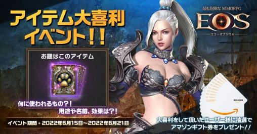 画像ギャラリー No.002のサムネイル画像 / 「EOS -エコーオブソウル-」の“あなたにピッタリのキャラクターは?”イベント開催