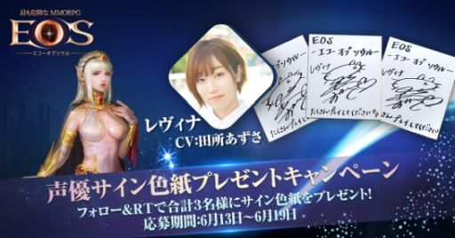 画像ギャラリー No.003のサムネイル画像 / 「EOS -エコーオブソウル-」の“あなたにピッタリのキャラクターは?”イベント開催