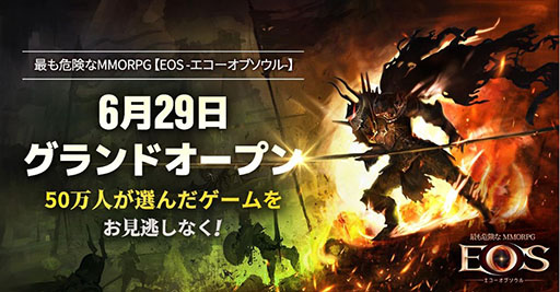 画像ギャラリー No.001のサムネイル画像 / 「EOS -エコーオブソウル-」の正式サービス開始日が6月29日に決定。前日にはアプリの事前ダウンロードも可能に