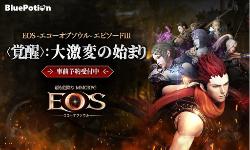 画像ギャラリー No.001のサムネイル画像 / 「EOS -エコーオブソウル-」，大型アップデート“エピソードIII”を実装。記念イベントも同時開催