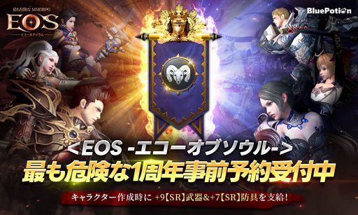 画像ギャラリー No.001のサムネイル画像 / 「EOS -エコーオブソウル-」リリース1周年記念アップデートの“事前予約”を開始。キャラ育成に役立つ11種のアイテムが手に入る