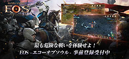 EOS -エコーオブソウル-