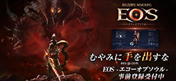EOS -エコーオブソウル-