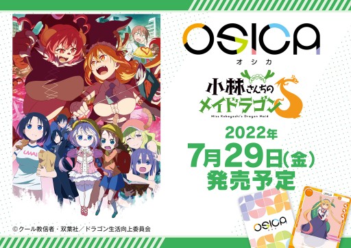 画像ギャラリー No.003のサムネイル画像 / 新作TCG「OSICA」,第1弾「ゆるキャン△」が7月15日発売。第2弾「小林さんちのメイドラゴンS」も