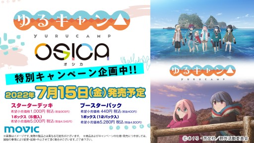 画像ギャラリー No.006のサムネイル画像 / 新作TCG「OSICA」,第1弾「ゆるキャン△」が7月15日発売。第2弾「小林さんちのメイドラゴンS」も