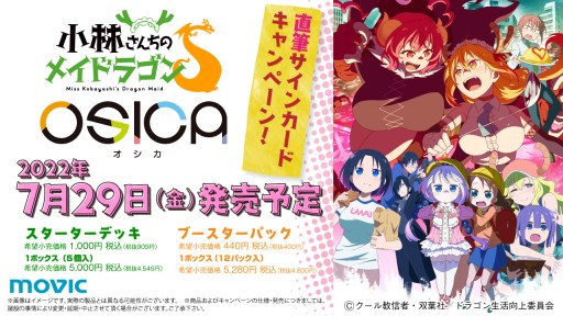 画像ギャラリー No.007のサムネイル画像 / 新作TCG「OSICA」,第1弾「ゆるキャン△」が7月15日発売。第2弾「小林さんちのメイドラゴンS」も