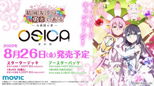 画像ギャラリー No.001のサムネイル画像 / TCG「OSICA」，第3弾“結城友奈は勇者である -大満開の章-”を8月26日に発売