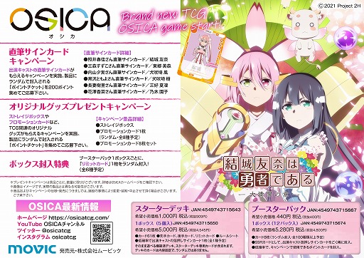 画像ギャラリー No.002のサムネイル画像 / TCG「OSICA」，第3弾“結城友奈は勇者である -大満開の章-”を8月26日に発売