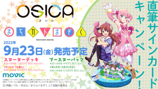 画像ギャラリー No.002のサムネイル画像 / 新作TCG「OSICA」,第4弾“まちカドまぞく”を9月23日に発売