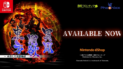 画像ギャラリー No.001のサムネイル画像 / Switch版「東方剛欲異聞 〜 水没した沈愁地獄」本日配信。ZUN氏の書き下ろしストーリーと共に,新プレイアブルキャラ“饕餮尤魔”が参戦