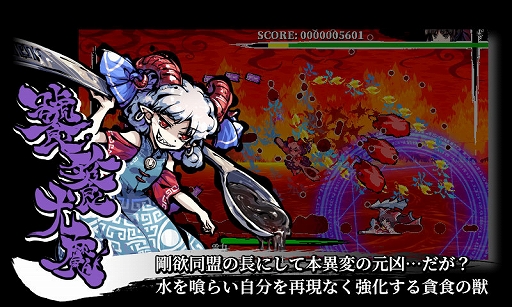 画像ギャラリー No.009のサムネイル画像 / Switch版「東方剛欲異聞 〜 水没した沈愁地獄」本日配信。ZUN氏の書き下ろしストーリーと共に,新プレイアブルキャラ“饕餮尤魔”が参戦