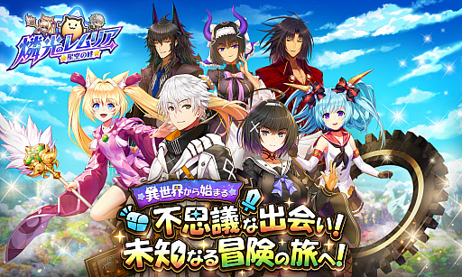 画像ギャラリー No.001のサムネイル画像 / 【PR】シリーズ正統続編「燐光のレムリア 星空の絆」が2022年夏にリリース。ストライカー“クリス”がもらえる事前登録を実施中