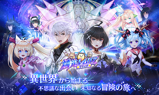 画像ギャラリー No.013のサムネイル画像 / 【PR】シリーズ正統続編「燐光のレムリア 星空の絆」が2022年夏にリリース。ストライカー“クリス”がもらえる事前登録を実施中