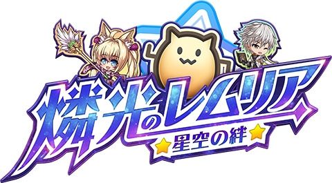 画像ギャラリー No.001のサムネイル画像 / 「燐光のレムリア 星空の絆」の事前登録キャンペーン開始。召喚チケットやキャラクターが手に入るチャンス