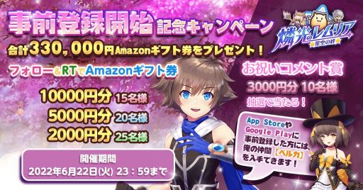画像ギャラリー No.003のサムネイル画像 / 「燐光のレムリア 星空の絆」の事前登録者数20万人突破。“ソウルシステム-オムニ-”などの情報も公開