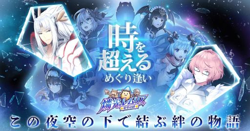 画像ギャラリー No.004のサムネイル画像 / 「燐光のレムリア 星空の絆」の事前登録者数20万人突破。“ソウルシステム-オムニ-”などの情報も公開