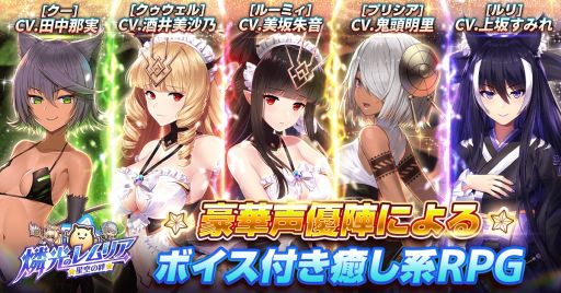 画像ギャラリー No.009のサムネイル画像 / 「燐光のレムリア 星空の絆」の事前登録者数20万人突破。“ソウルシステム-オムニ-”などの情報も公開