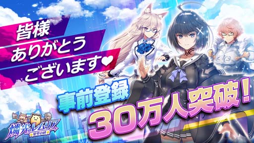 画像ギャラリー No.002のサムネイル画像 / 「燐光のレムリア 星空の絆」の事前登録者数30万人突破。“声優サイン色紙プレゼントキャンペーン”開催中