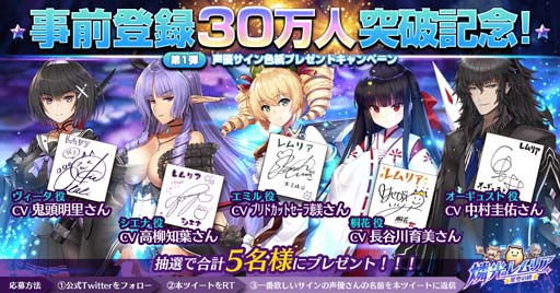 画像ギャラリー No.003のサムネイル画像 / 「燐光のレムリア 星空の絆」の事前登録者数30万人突破。“声優サイン色紙プレゼントキャンペーン”開催中