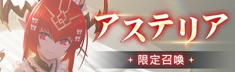 画像ギャラリー No.003のサムネイル画像 / 「燐光のレムリア 星空の絆」イベント“魔神が目覚める日”を本日より開催