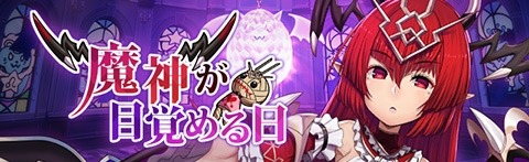 画像ギャラリー No.005のサムネイル画像 / 「燐光のレムリア 星空の絆」イベント“魔神が目覚める日”を本日より開催