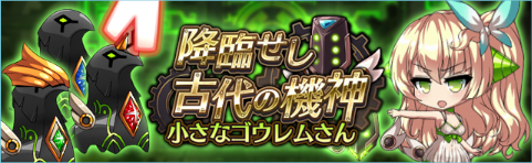 画像ギャラリー No.002のサムネイル画像 / 「燐光のレムリア 星空の絆」,イベント“降臨せし古代の機神”を開催