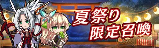 画像ギャラリー No.002のサムネイル画像 / 「燐光のレムリア 星空の絆」，夏祭り限定召喚を実装。ログインボーナス＆イベント“限界戦”も開催中