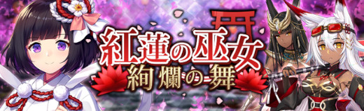画像ギャラリー No.002のサムネイル画像 / 「燐光のレムリア 星空の絆」，期間限定イベント“紅蓮の巫女”を開催