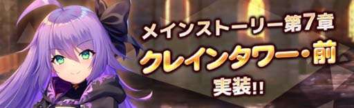 画像ギャラリー No.002のサムネイル画像 / 「燐光のレムリア 星空の絆」,メインストーリー第7章&「真なる愛」セイクを実装