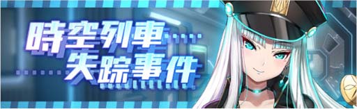 画像ギャラリー No.002のサムネイル画像 / 「燐光のレムリア 星空の絆」,イベント“時空列車失踪事件”開催中。期間限定召喚に「オルセラ」が登場