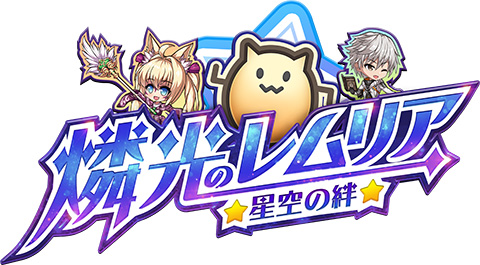 画像ギャラリー No.001のサムネイル画像 / 「燐光のレムリア 星空の絆」期間限定イベント“魔神の誘い”を開催